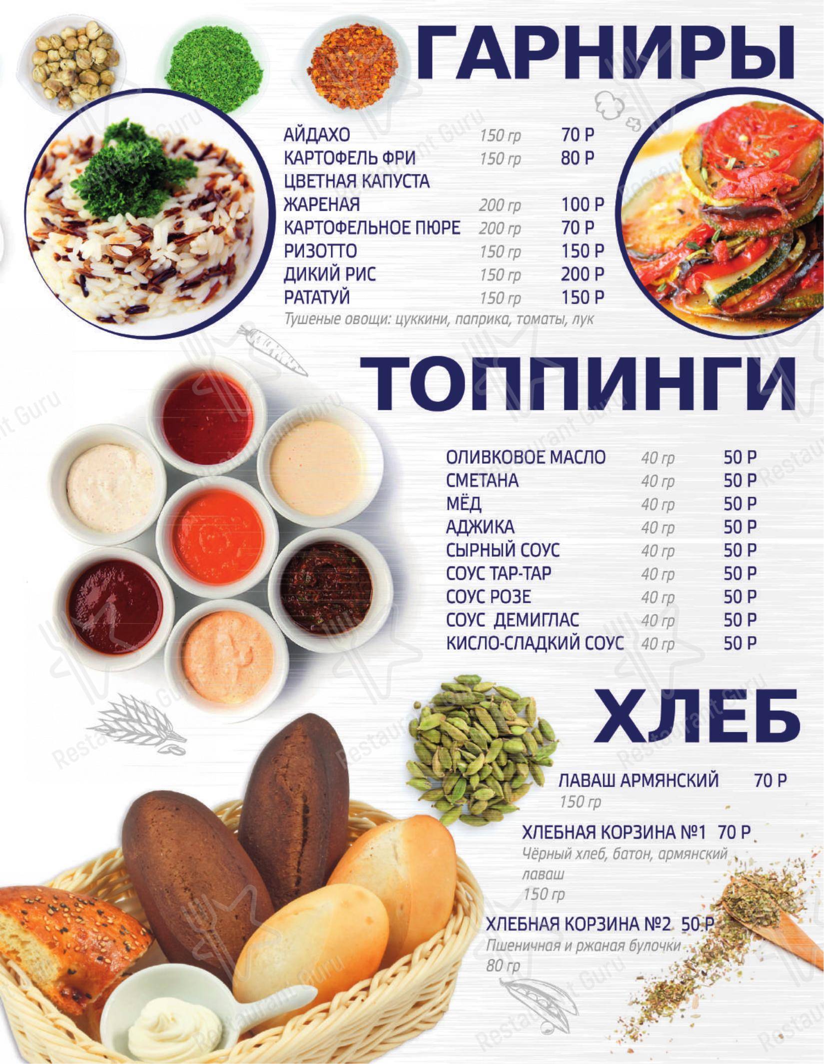 Меню Король Гамбринус - блюда и напитки