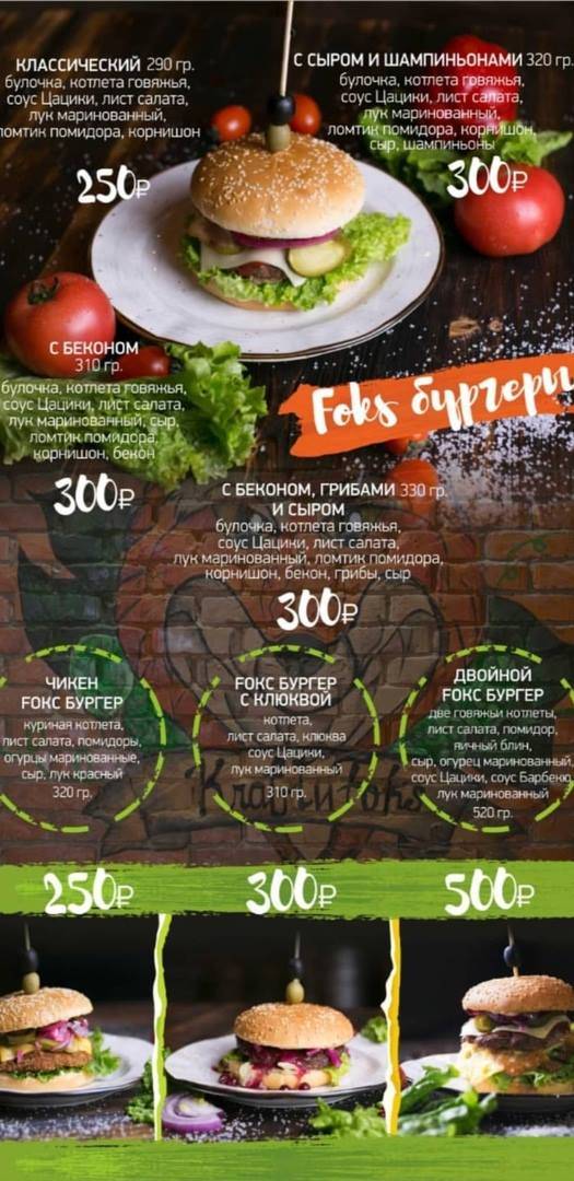 Kraftи Foks меню