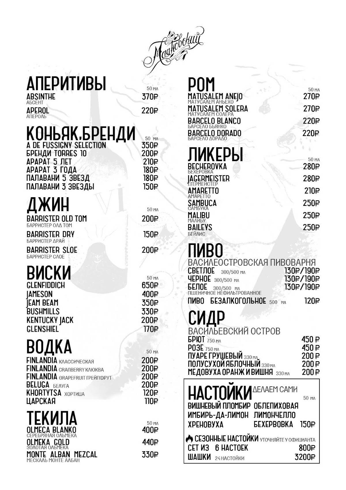 Маяковский меню