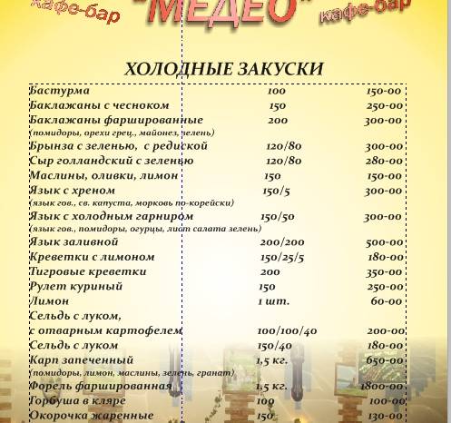 Медео меню