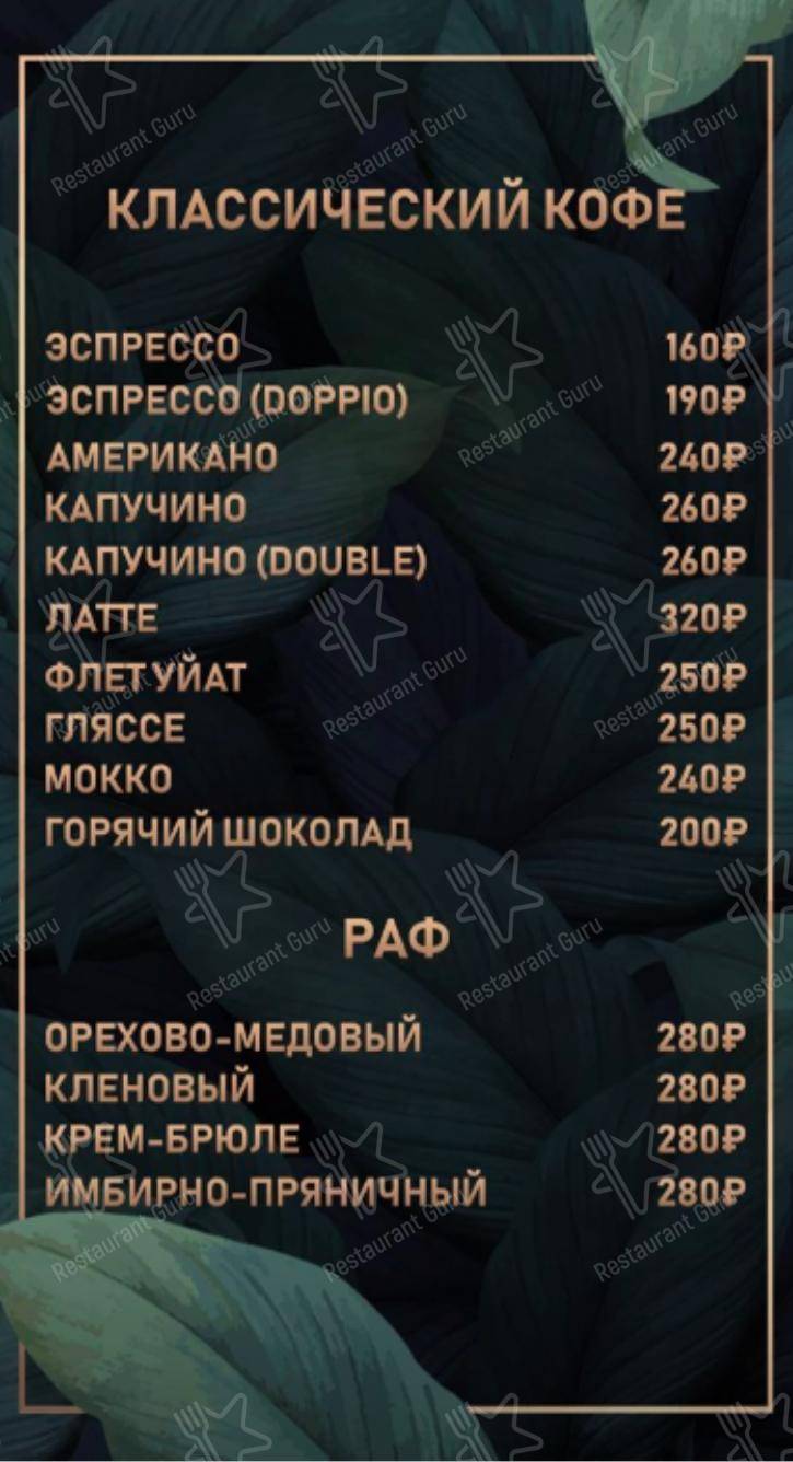 Взгляните на меню Мята Lounge