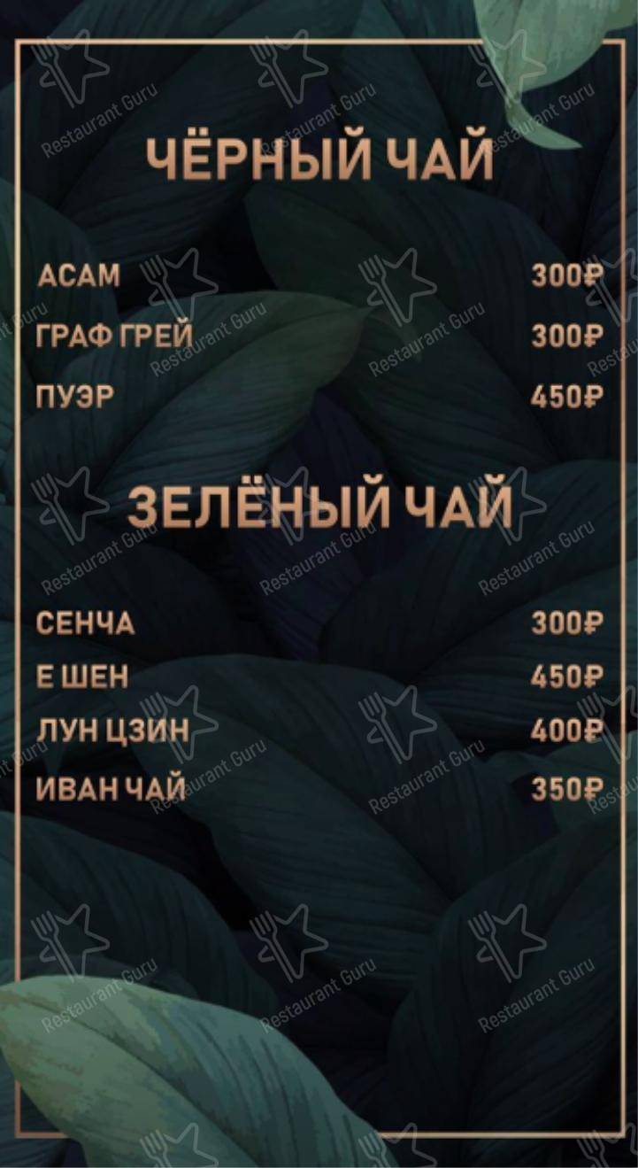 Меню паба и бара Мята Lounge