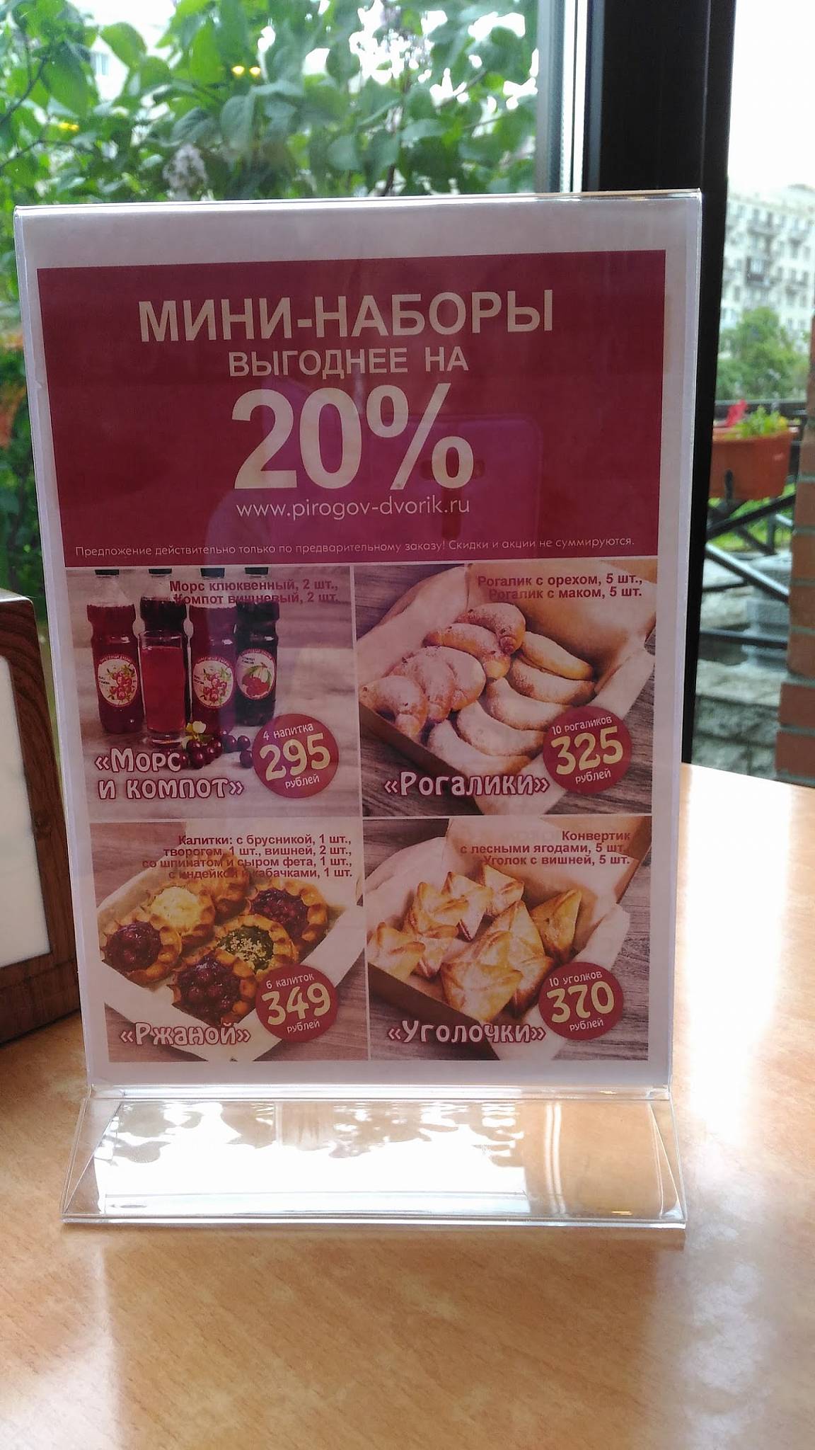 Пироговый дворик меню