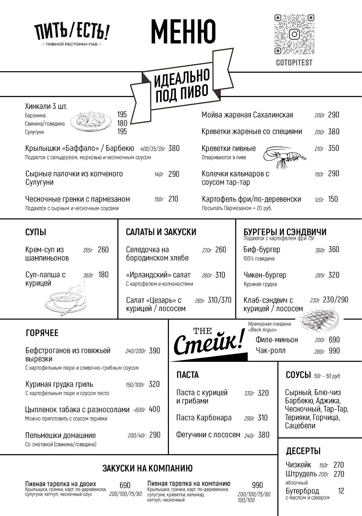 Пить Есть! меню