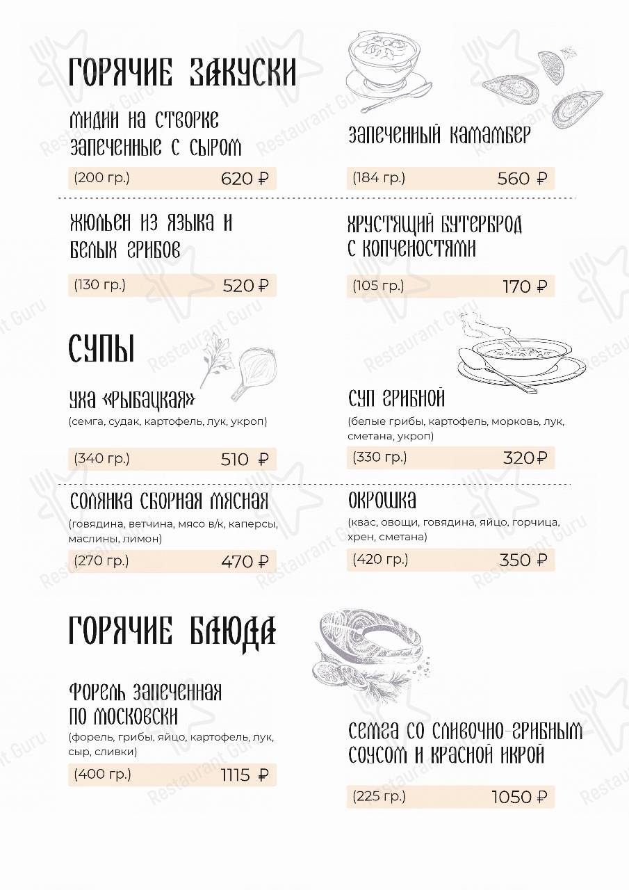 Меню паба и бара Регата