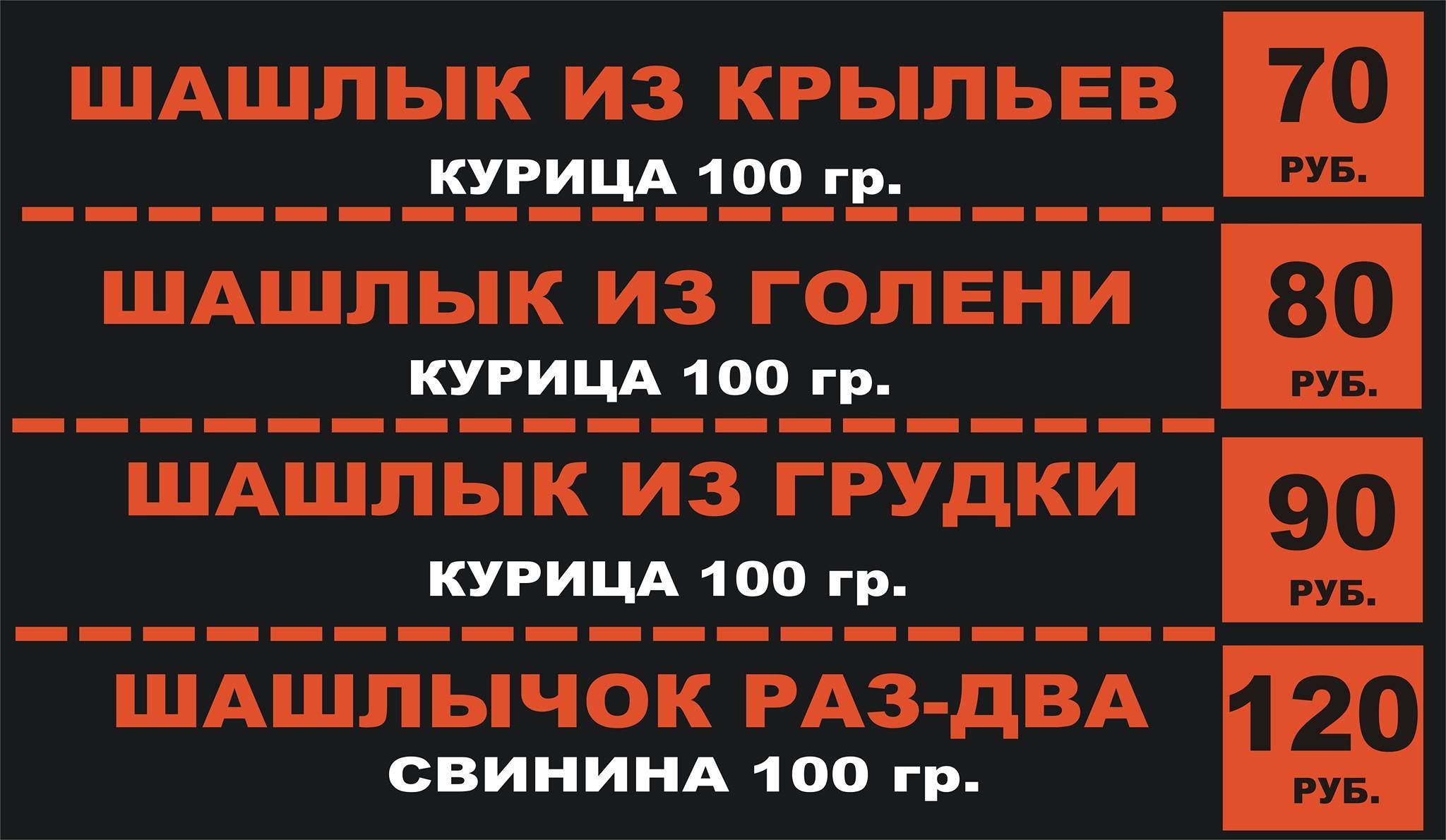 Шампур меню