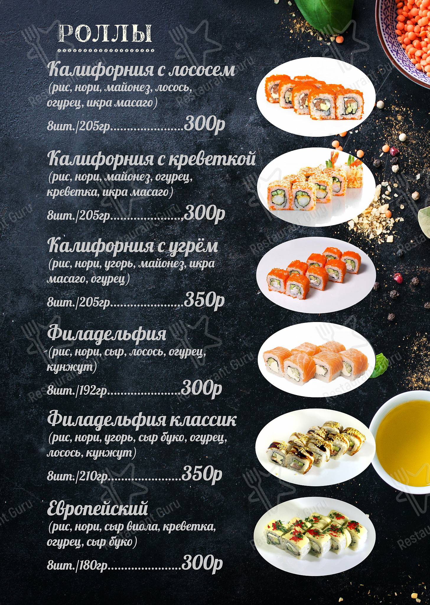 Меню паба и бара Шиш-Беш