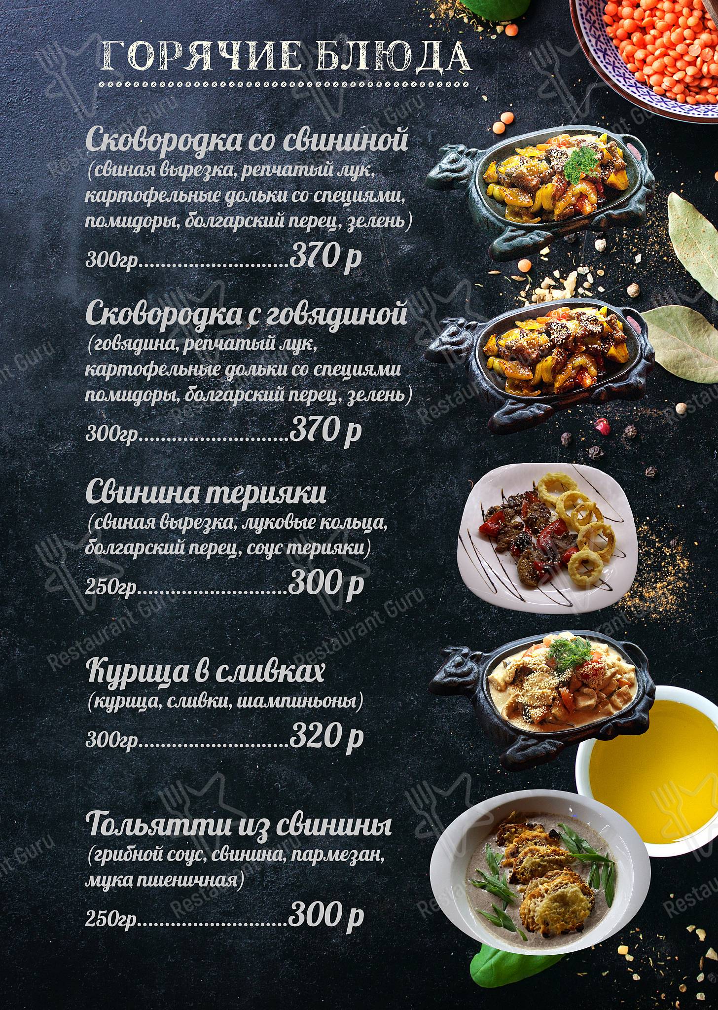 Меню паба и бара Шиш-Беш