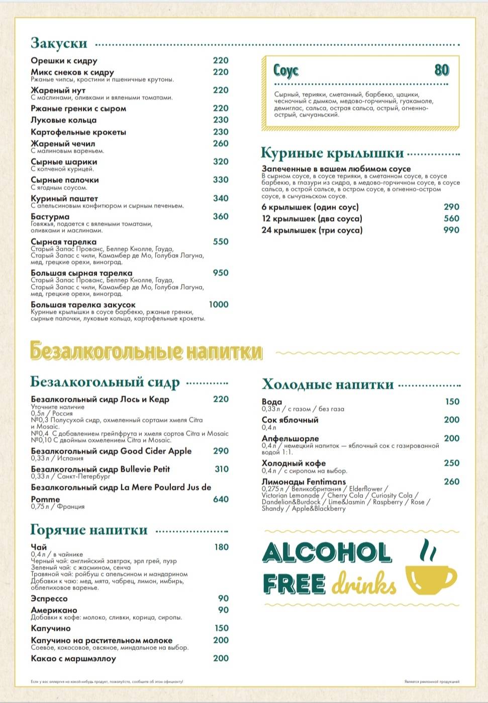 Сидрерия на Караванной меню