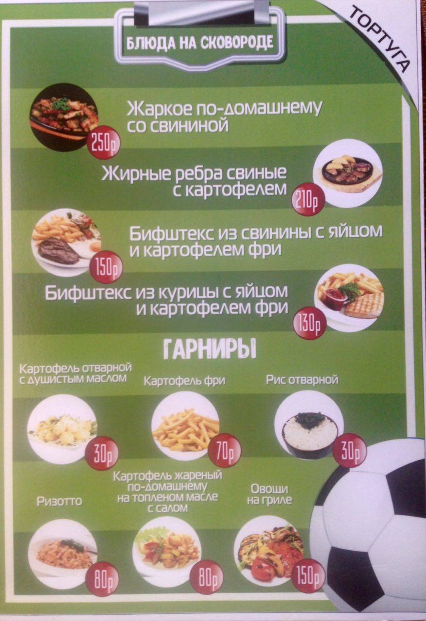 Тортуга меню