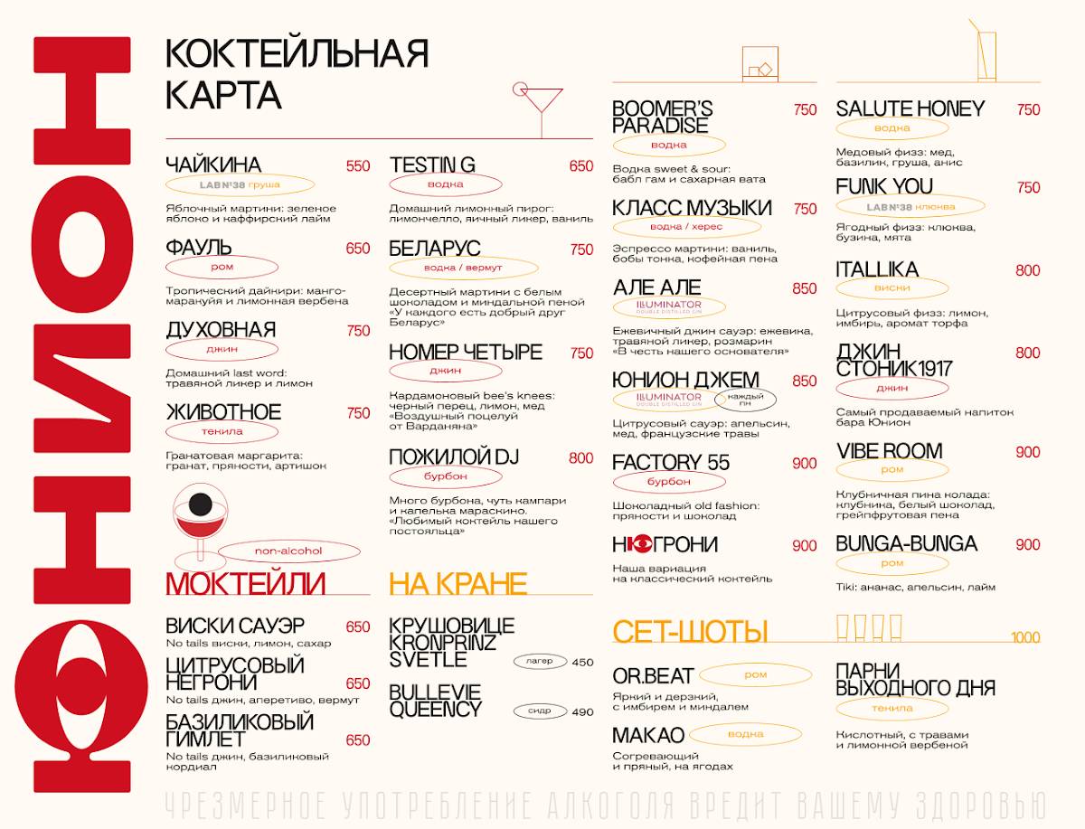 Юнион меню