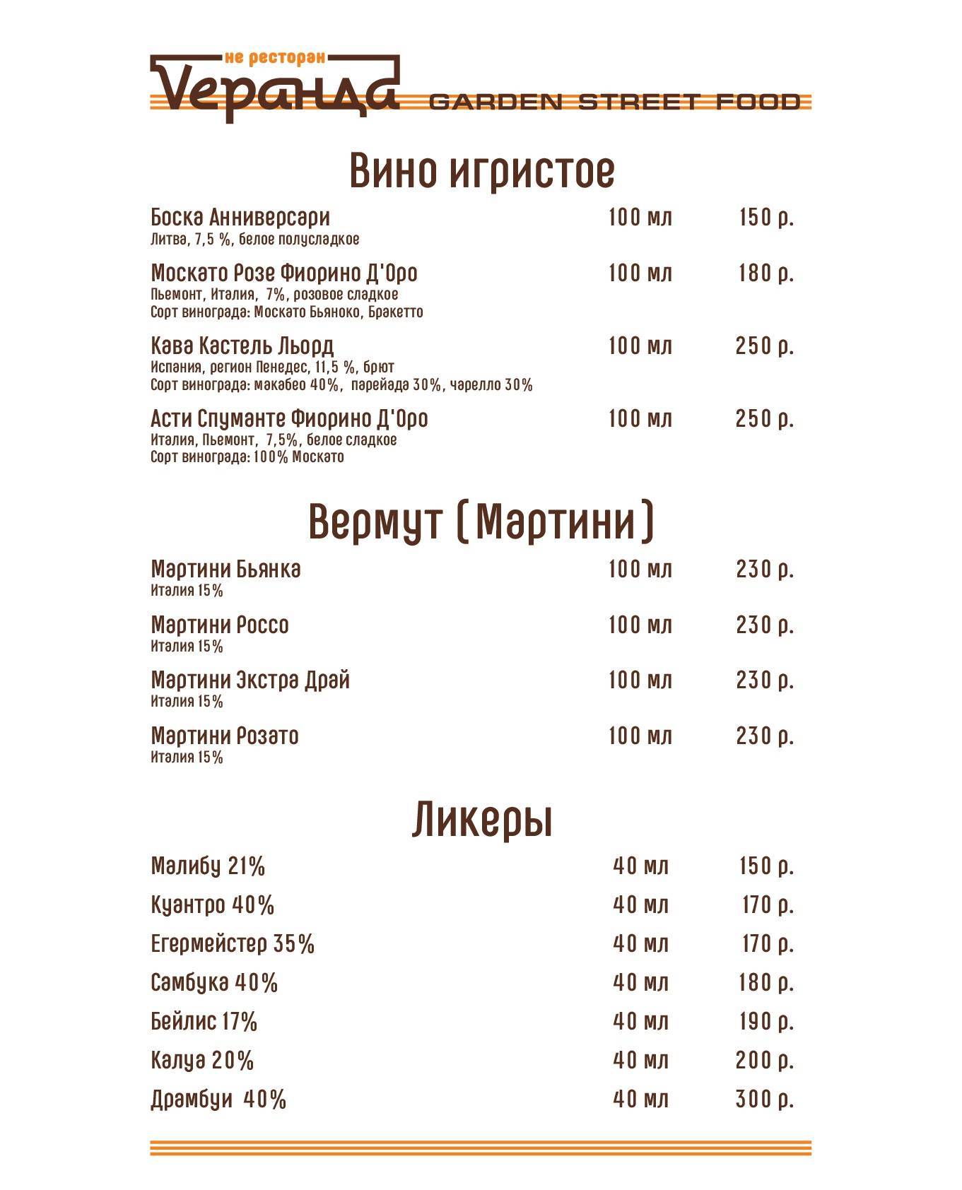 Vеранда Garden Street Food меню