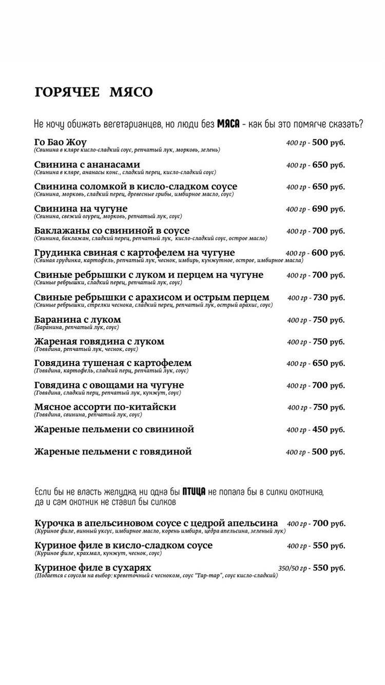 Золотой дракон меню