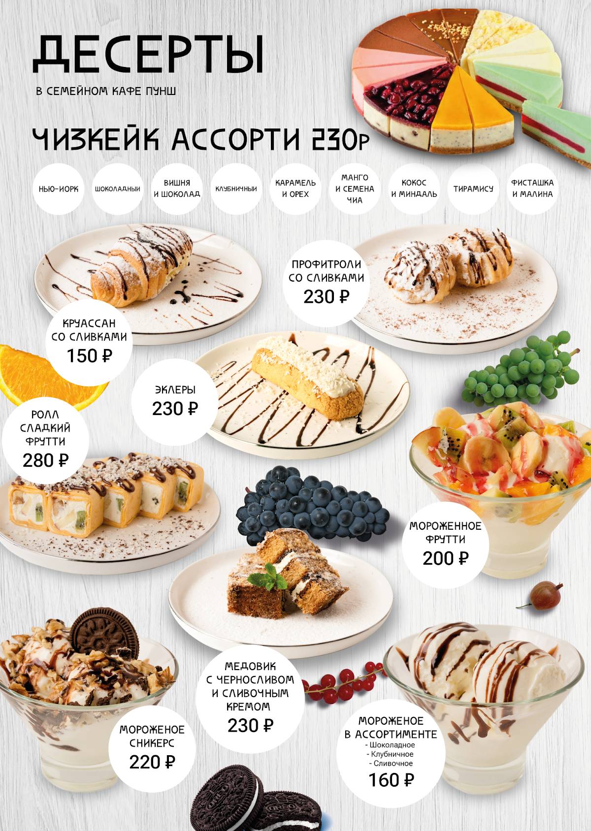 Пунш меню