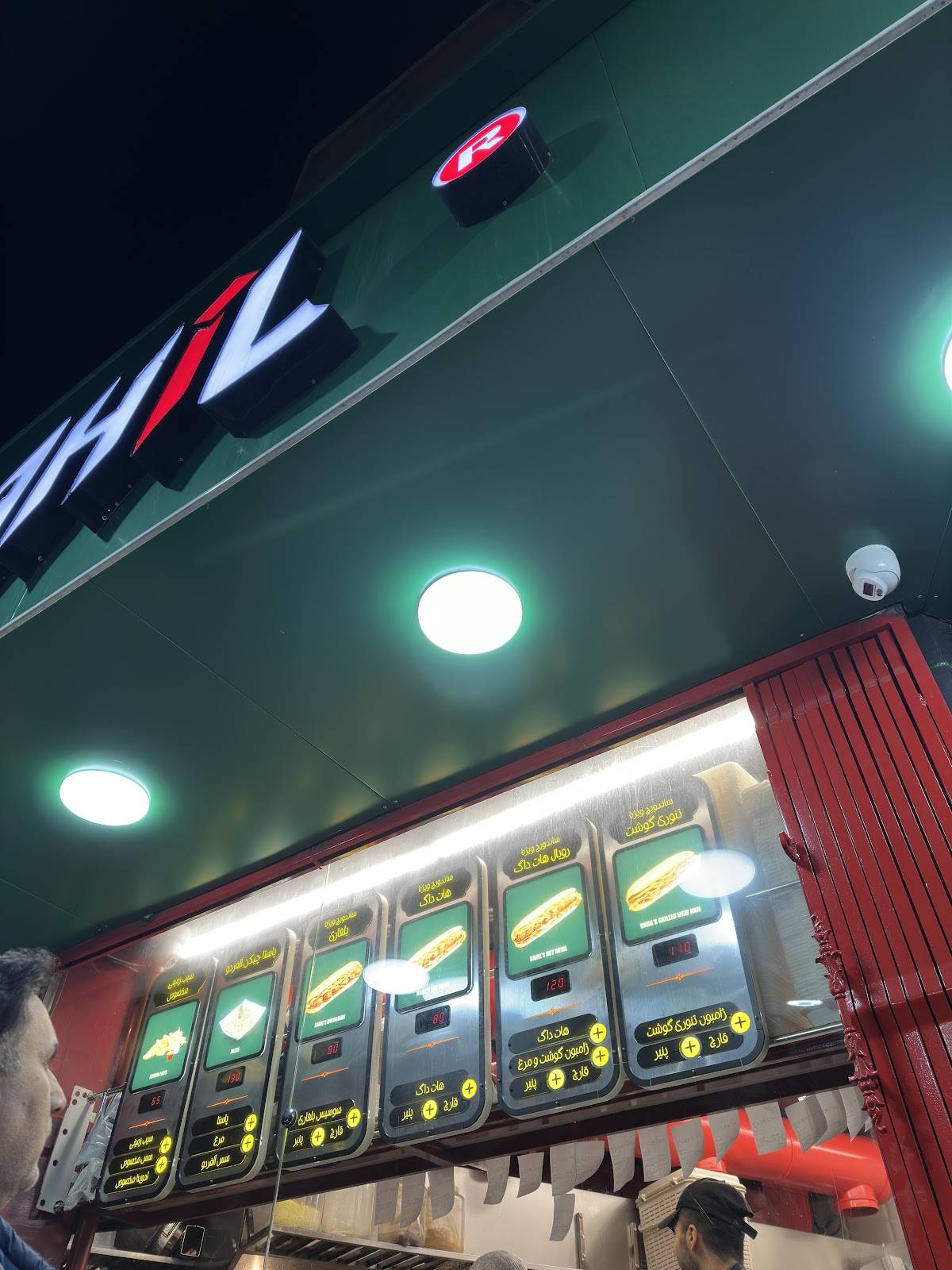 Rahil fastfood меню