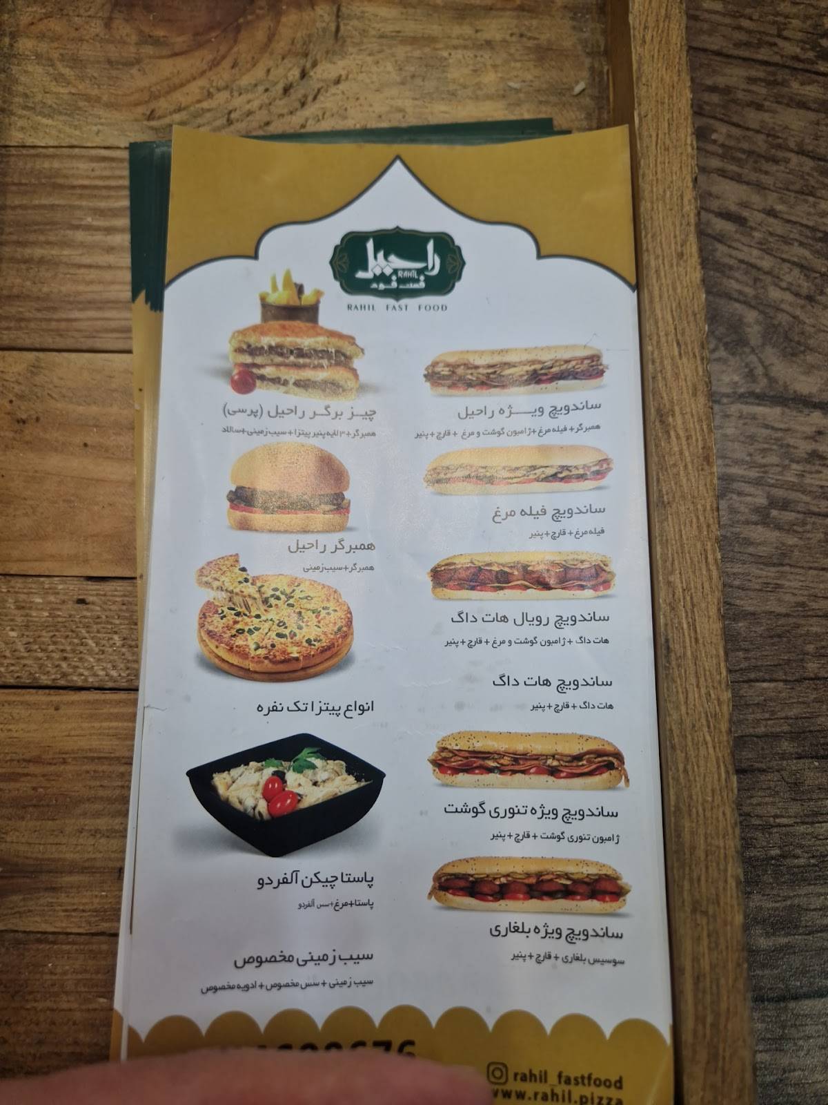 Rahil fastfood меню