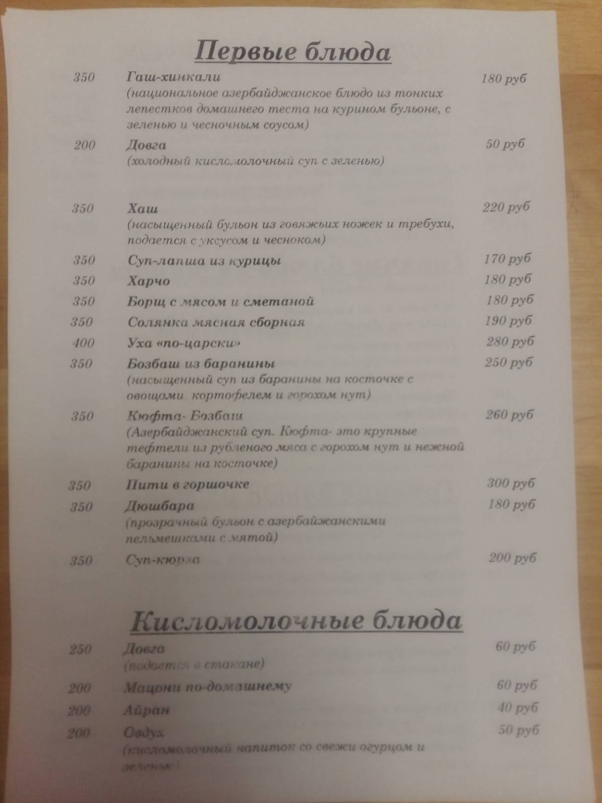 Рай меню