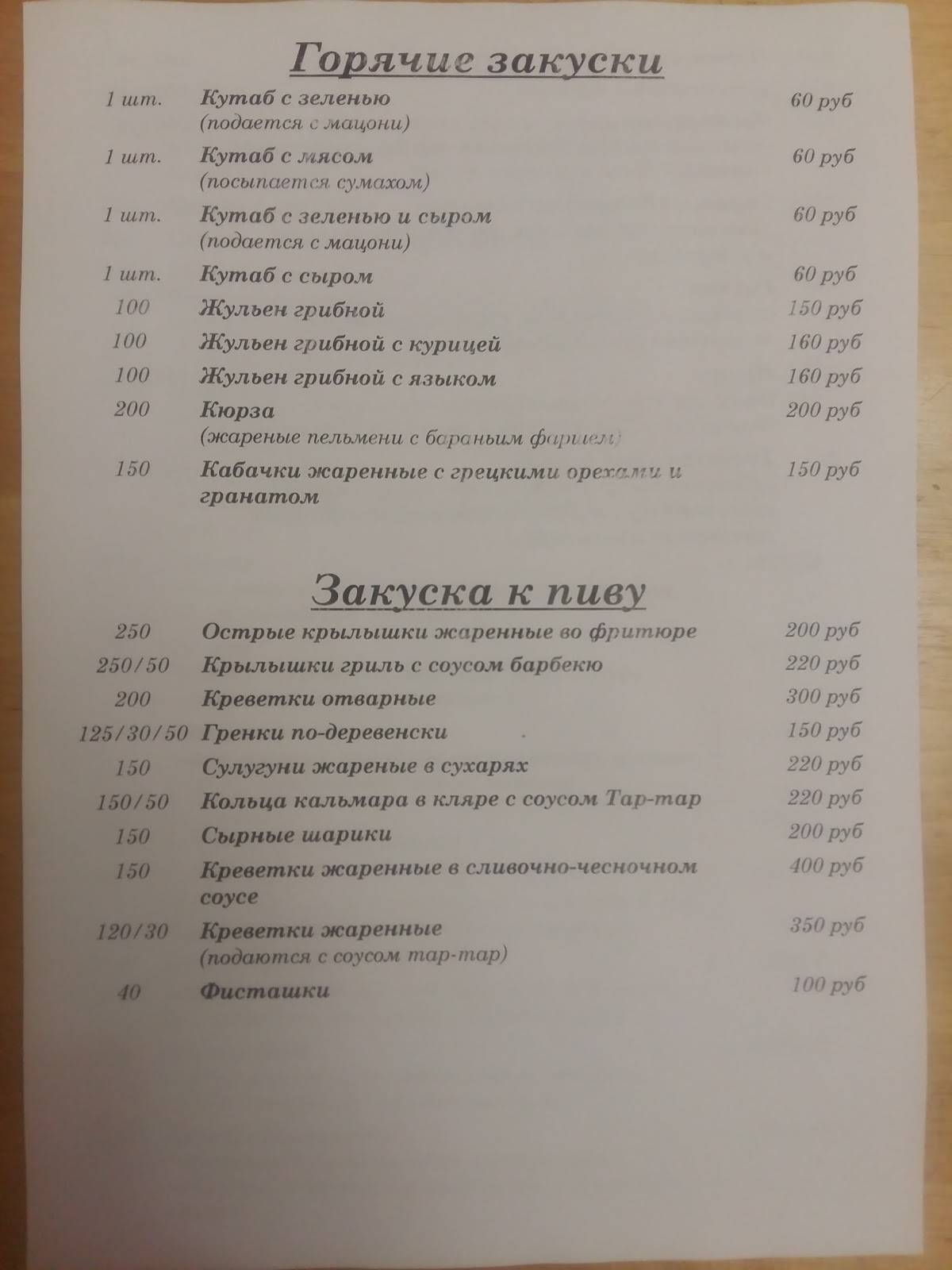 Рай меню