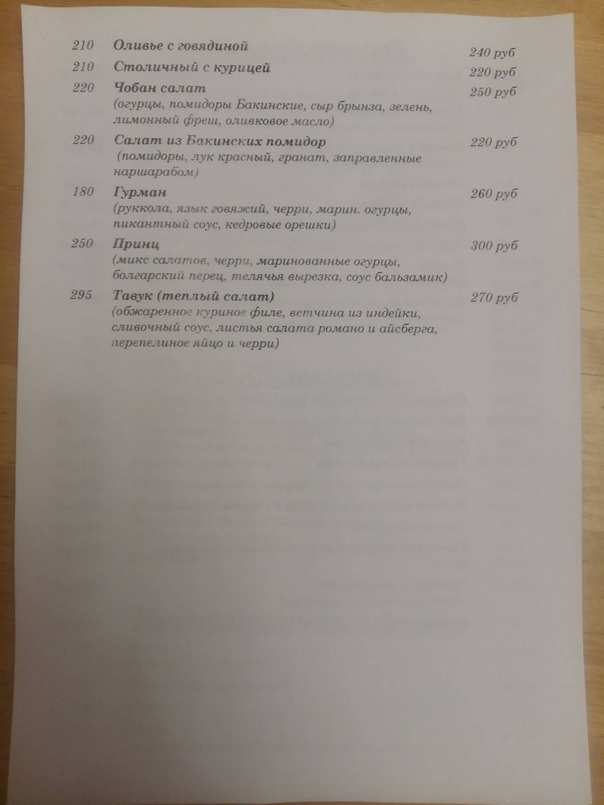 Рай меню