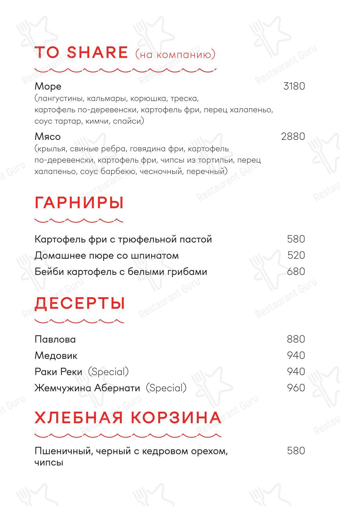 Меню ресторана Раки Реки - Основное меню