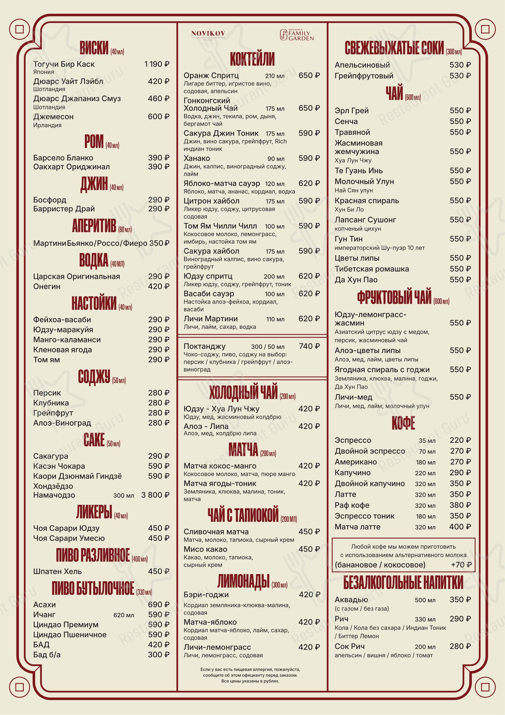 Основное меню ресторана Ramen Room в Сочи