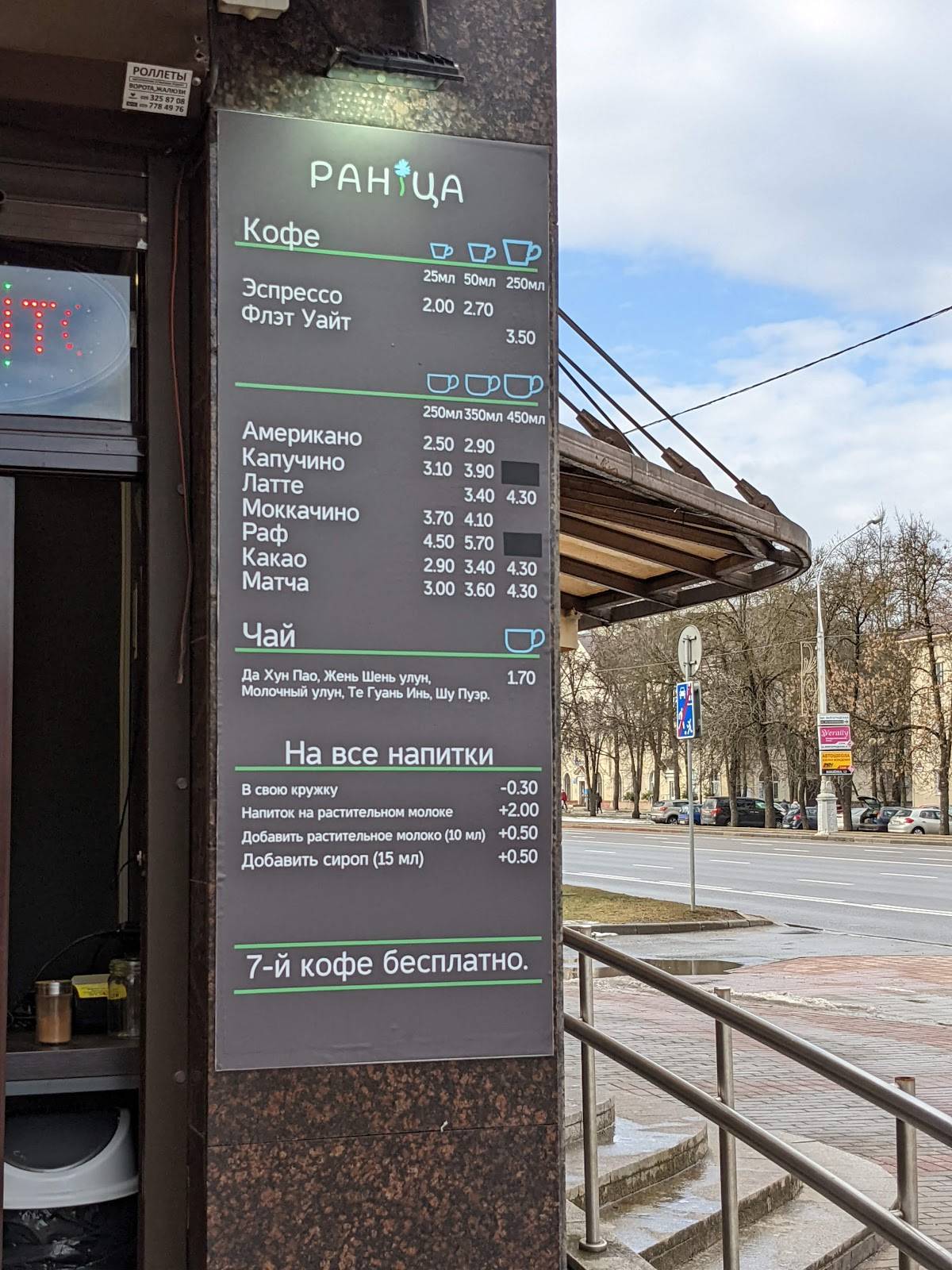 Ранiца меню
