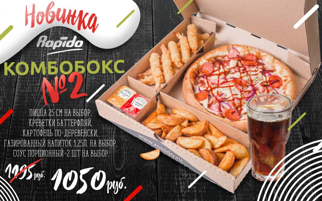 Rapido - доставка суши, пиццы, лапши wok, бургеров меню