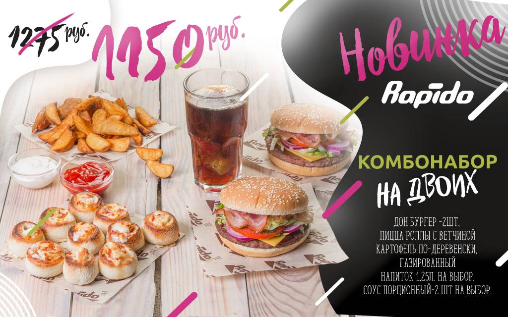 Rapido - доставка суши, пиццы, лапши wok, бургеров меню