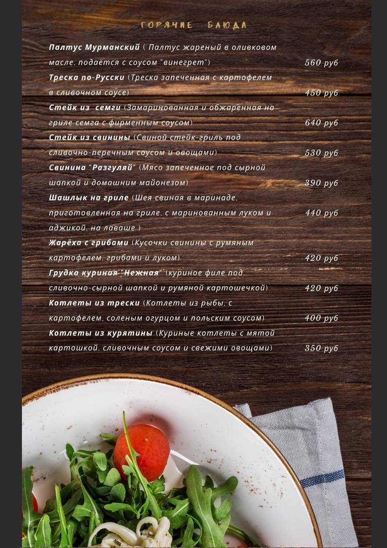 Разгуляй меню