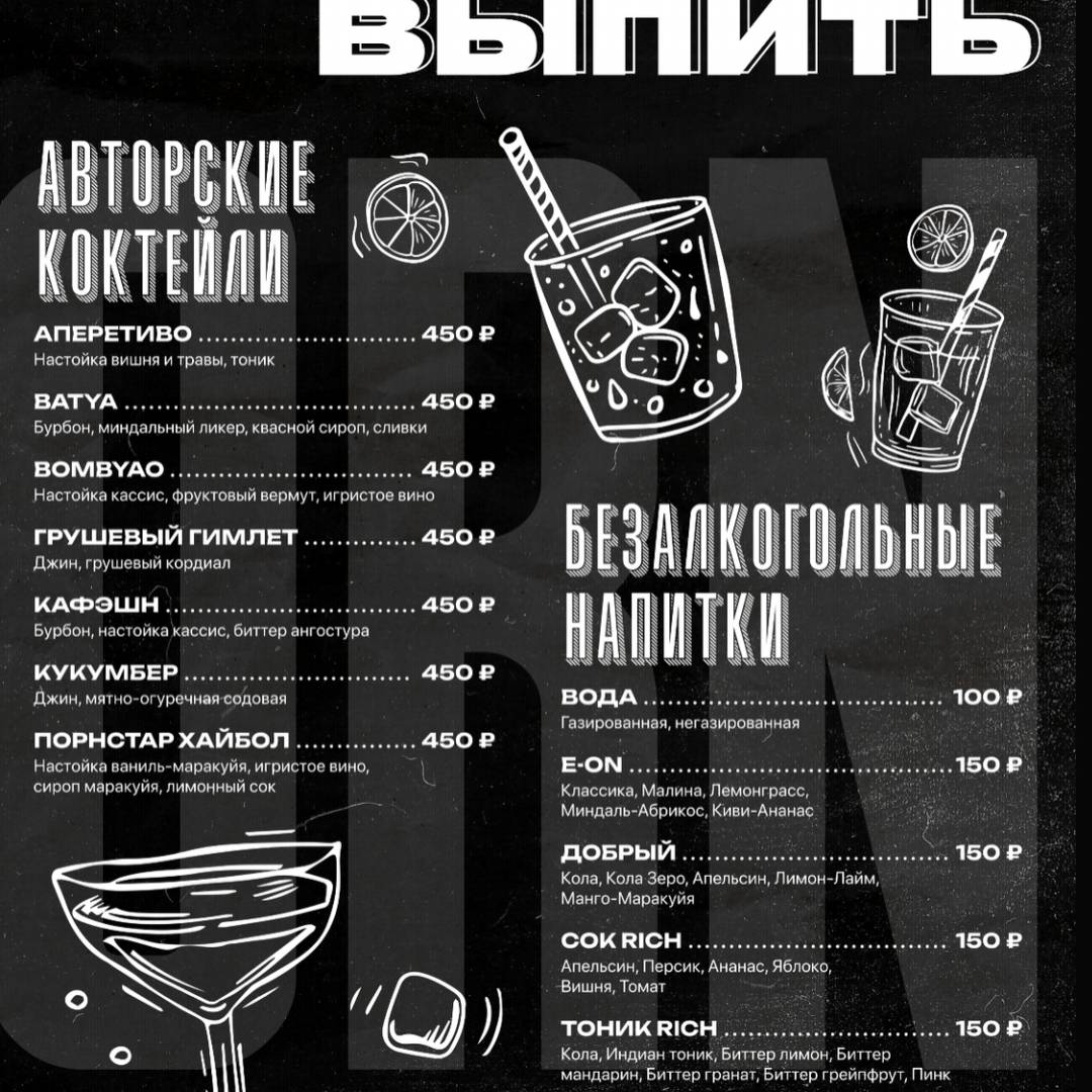 Реборн меню