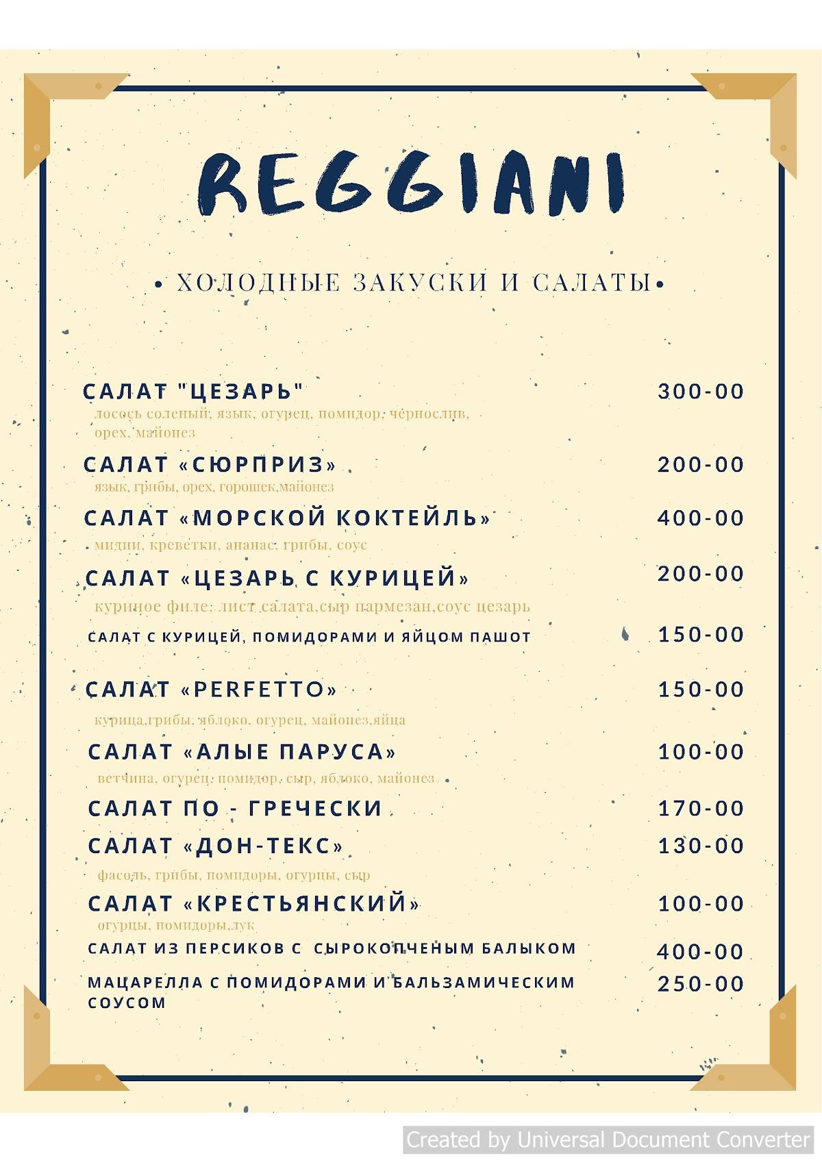 Реджиани меню