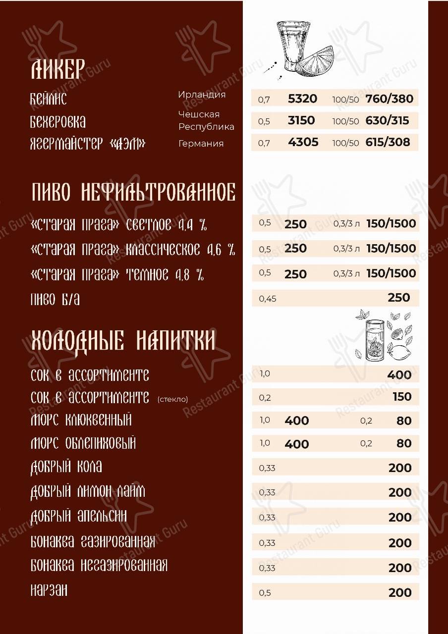 Меню Регата - блюда и напитки