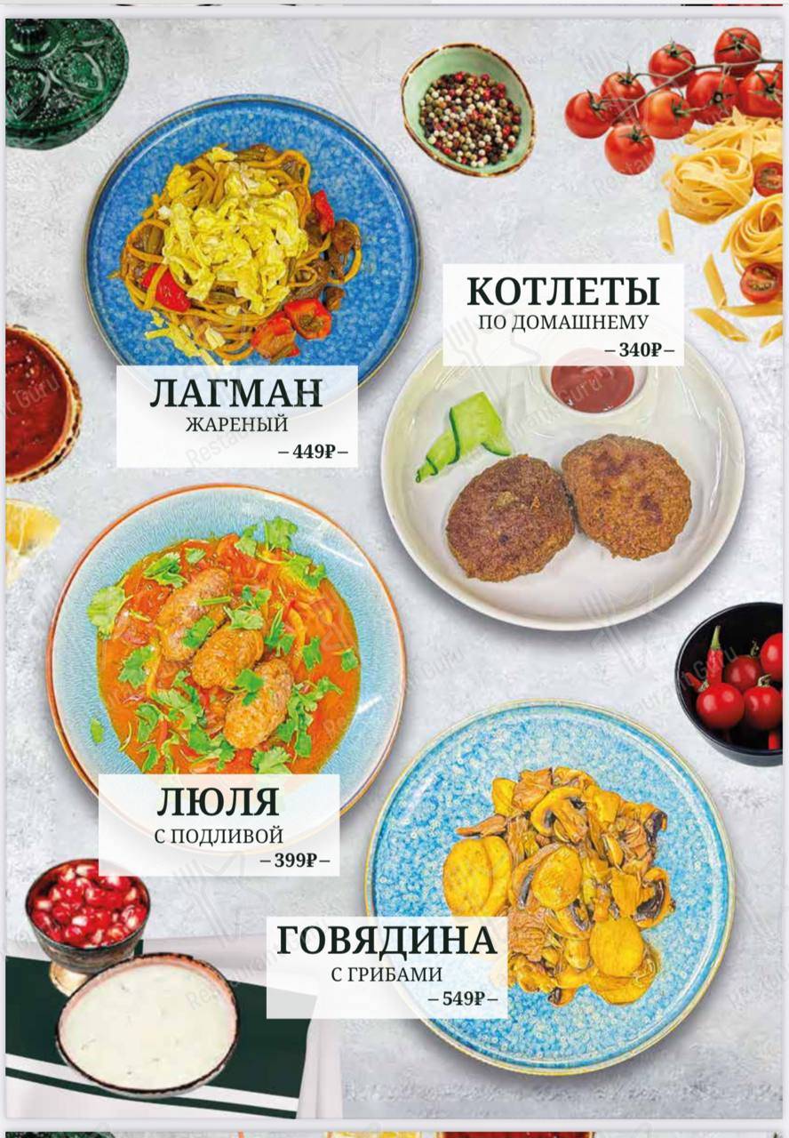 Меню кафе Чайхона Регистан