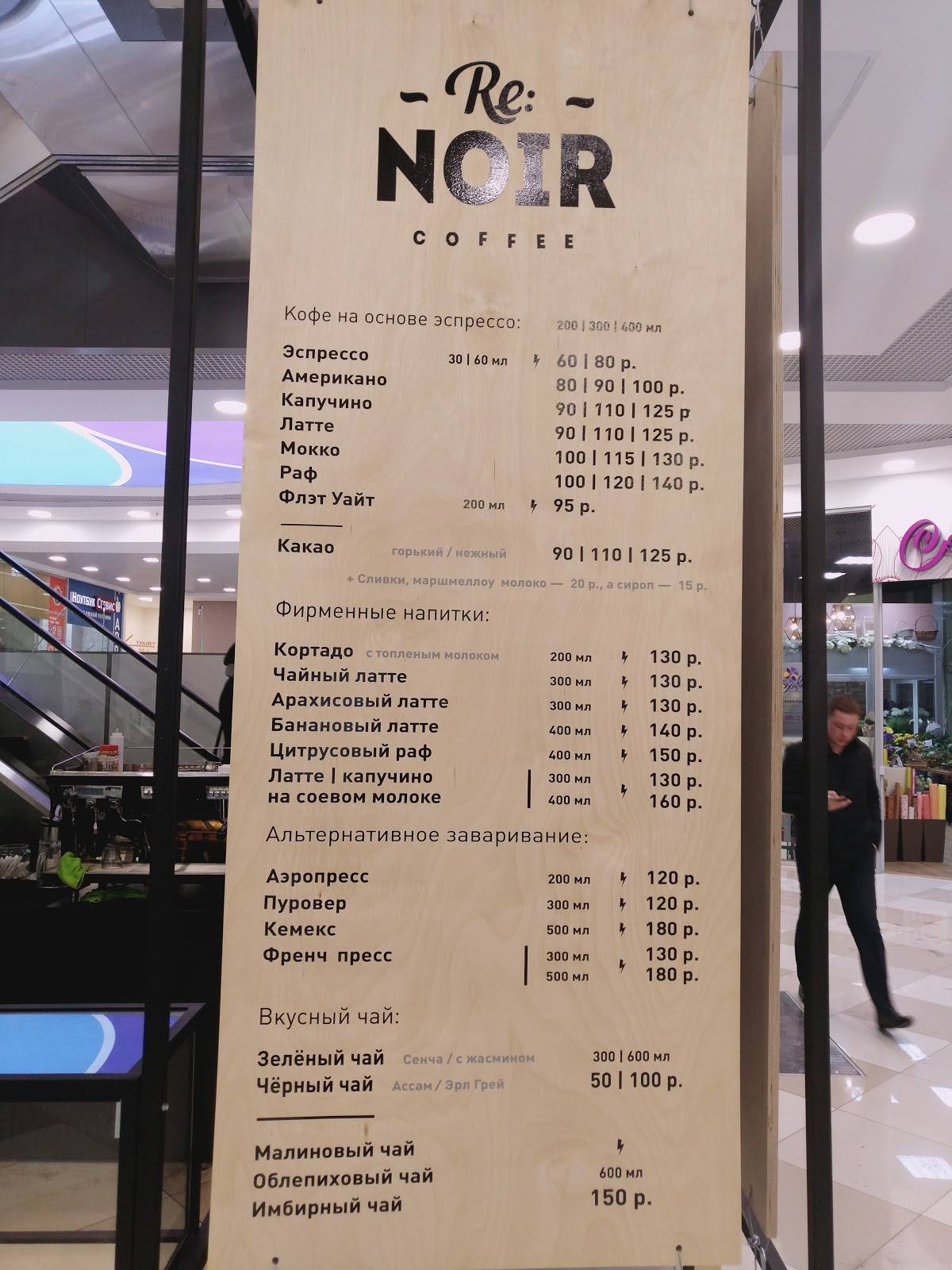 Renoir Coffee меню