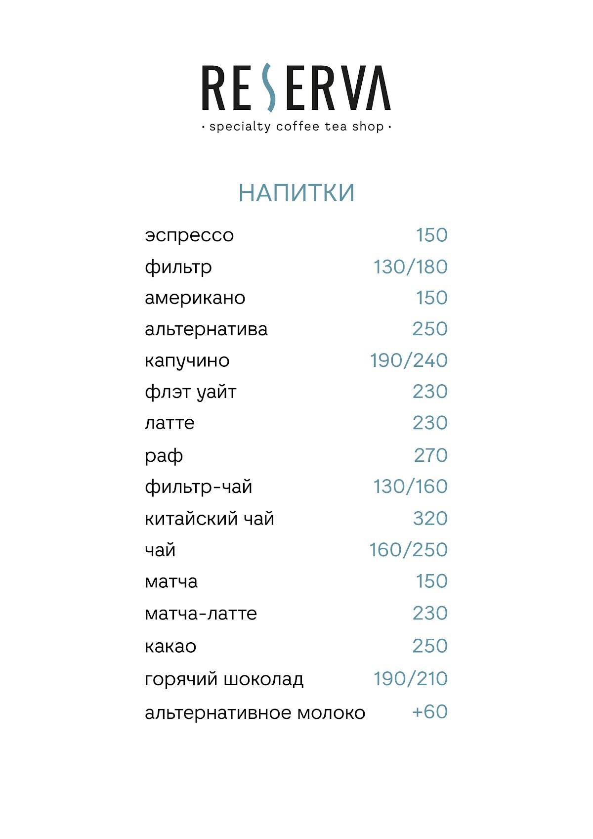 Reserva меню