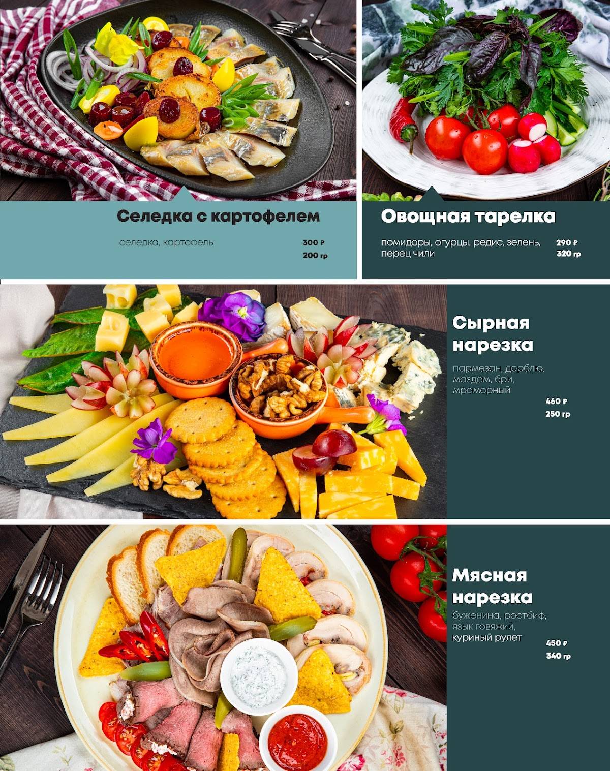 Рестаграм меню