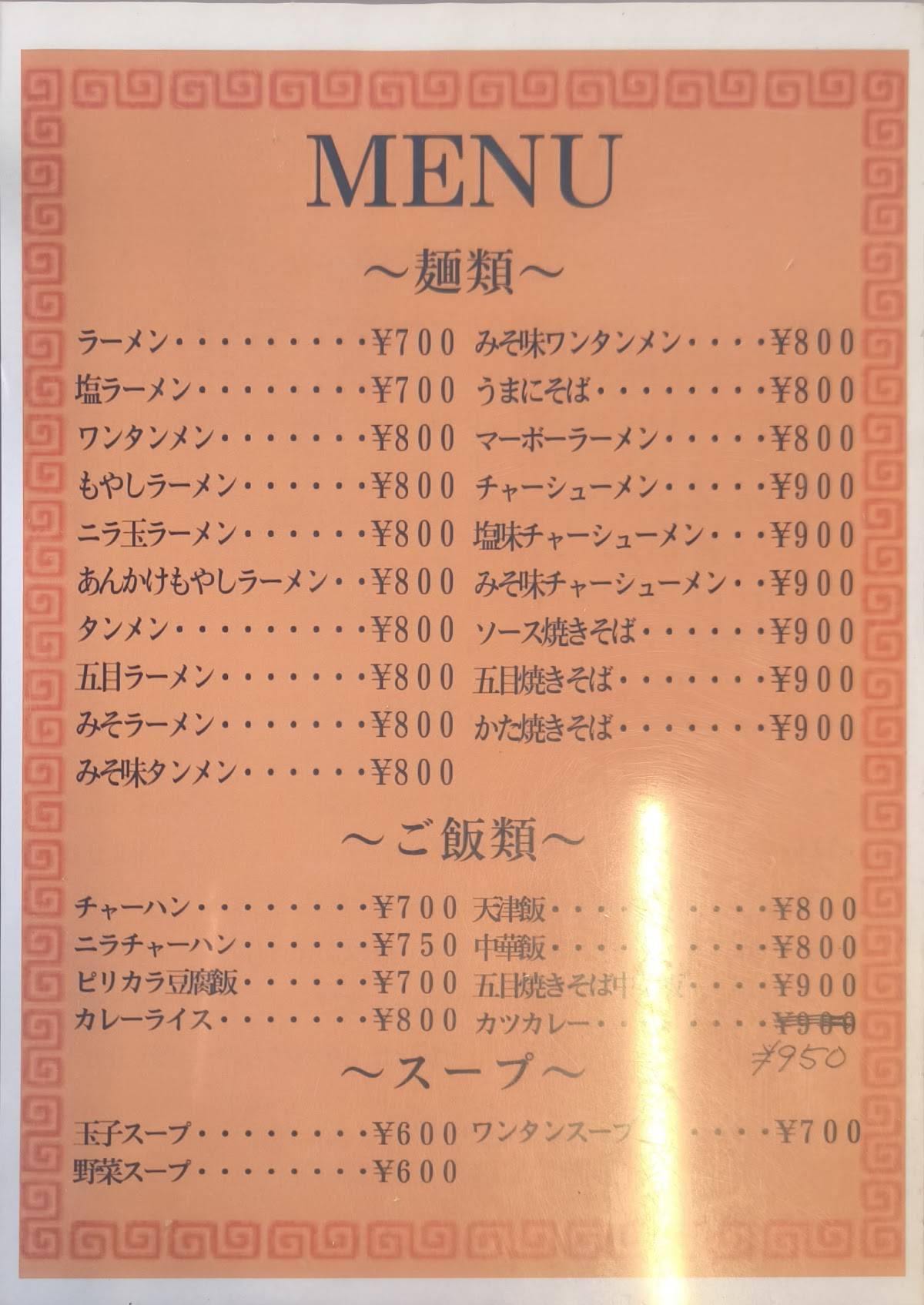 宝中飯店 меню