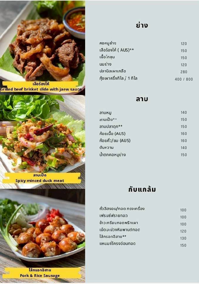 Baan Suan Chim Sen меню