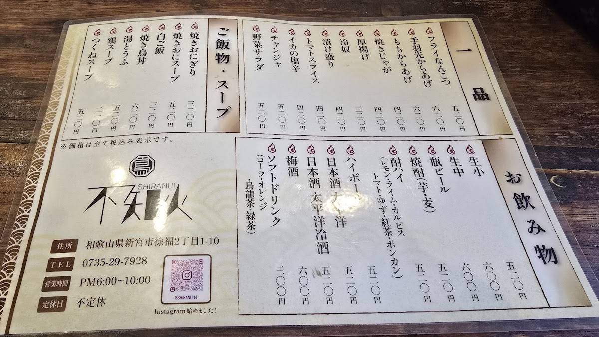 不知火 меню
