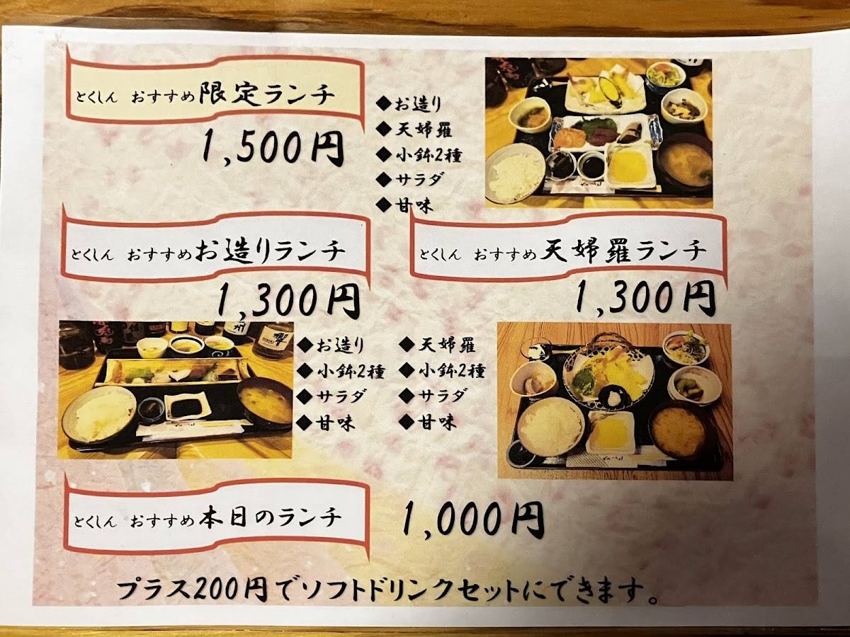 とくしん меню