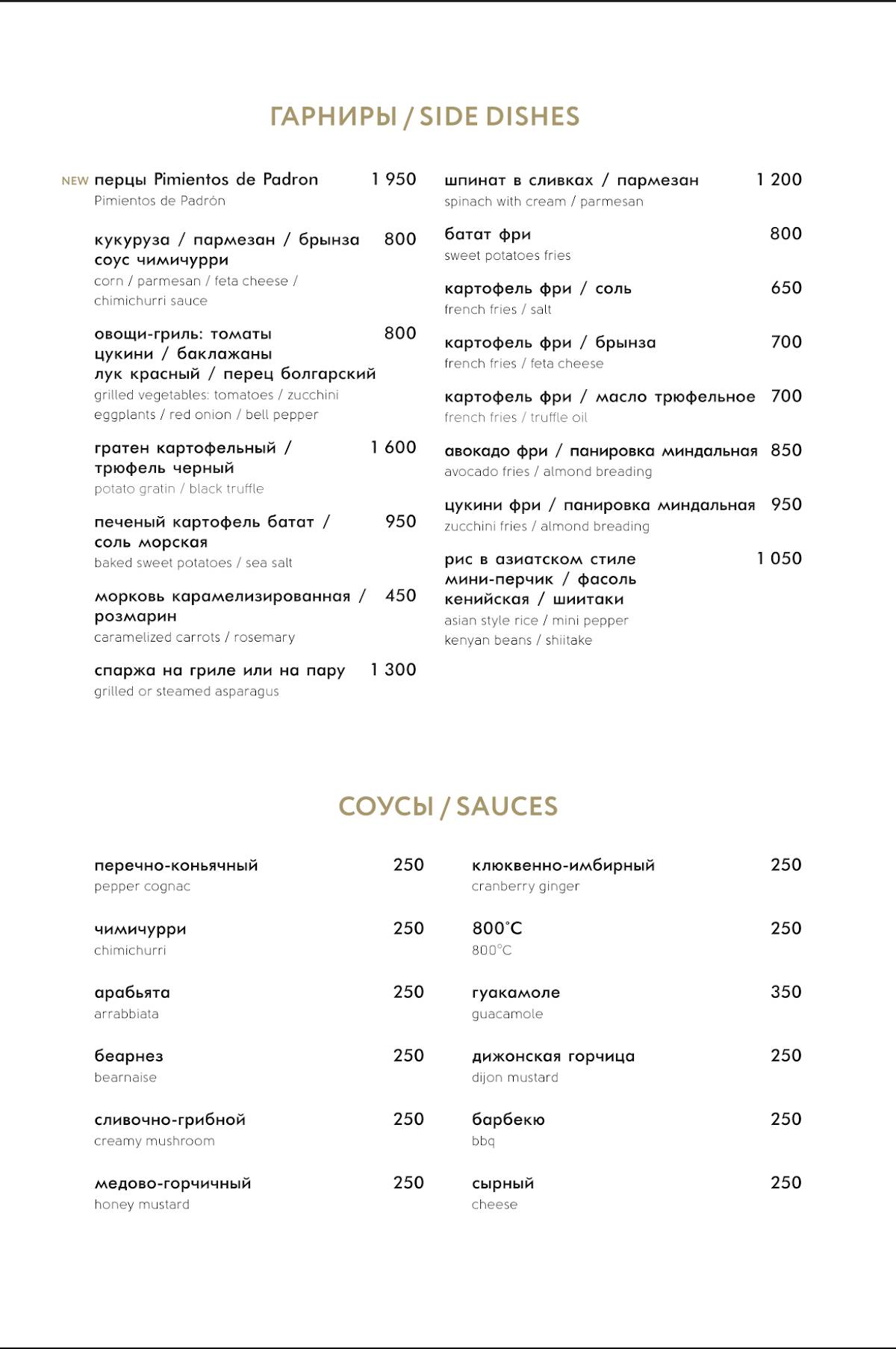 800°с Contemporary Steak меню