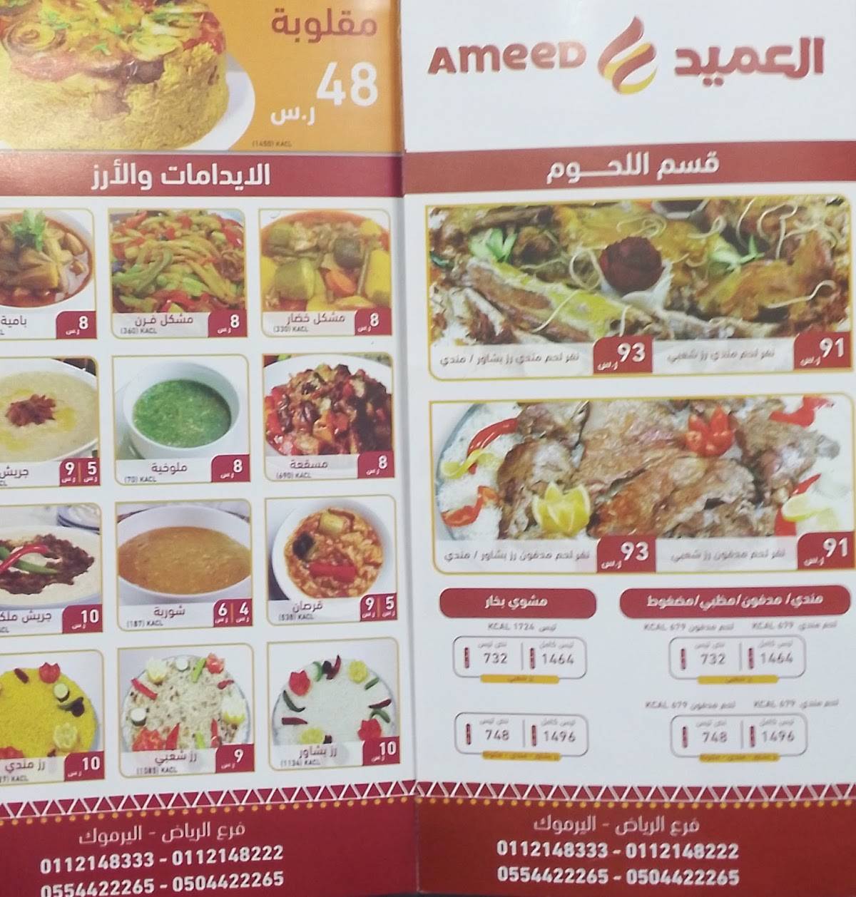 Al Ameed меню