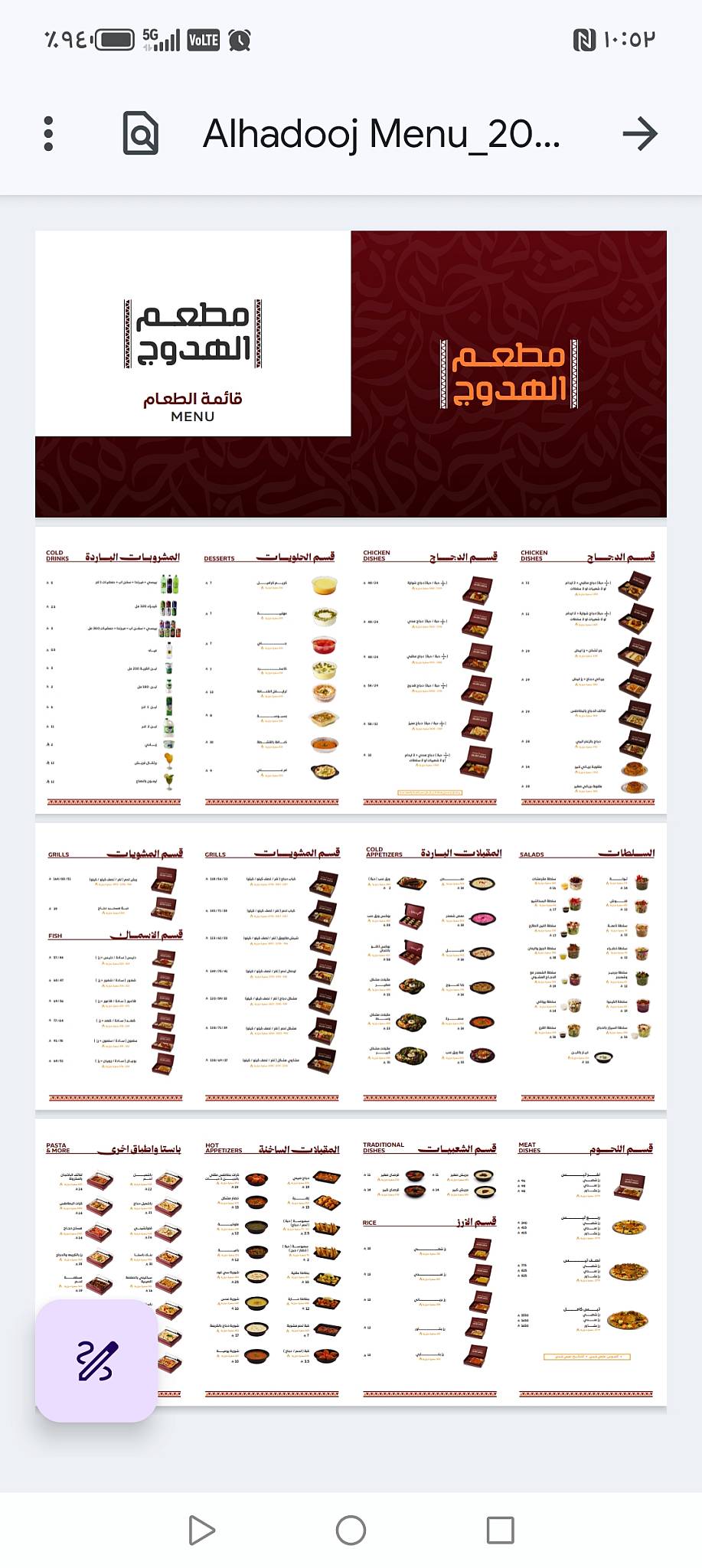 Al Hadoog Restaurant меню