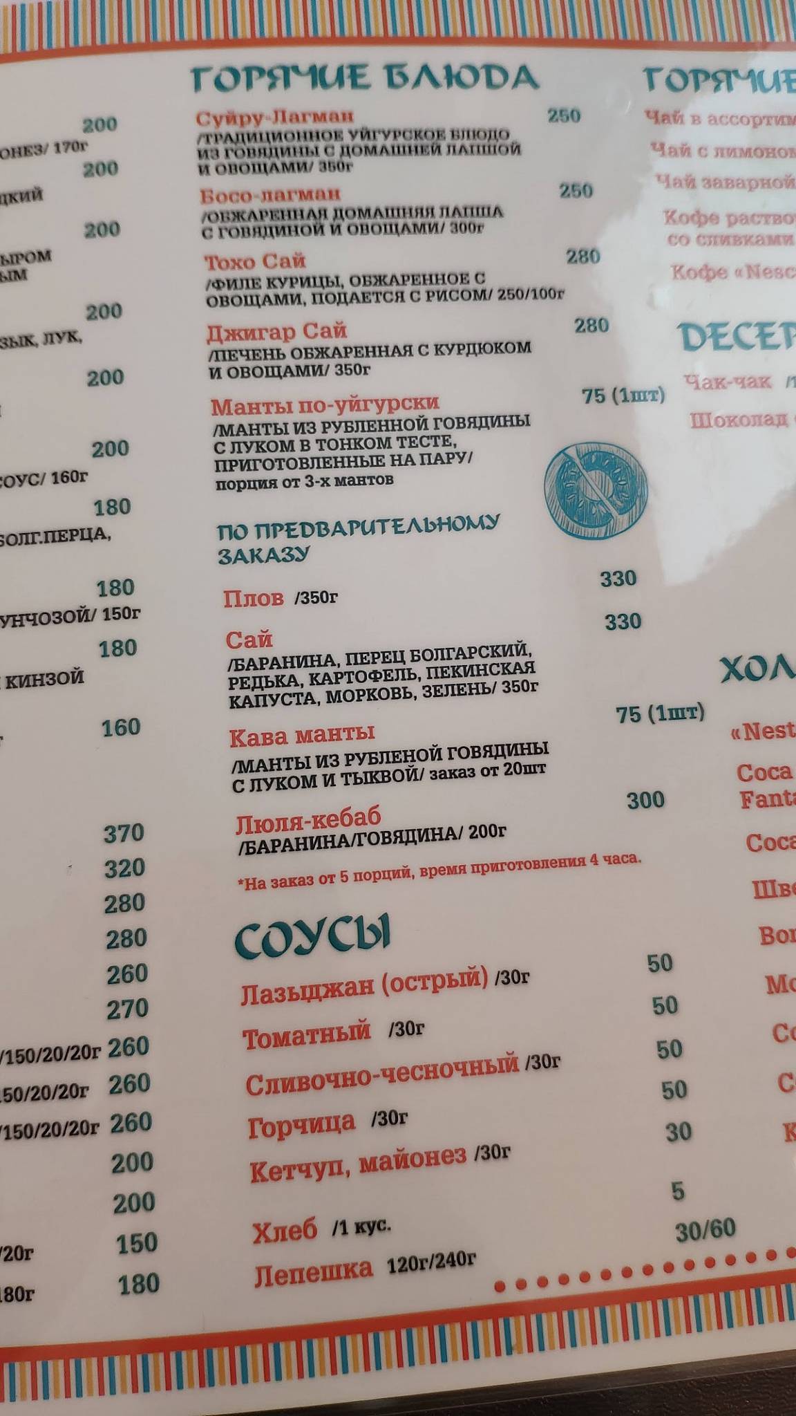 Арзу меню