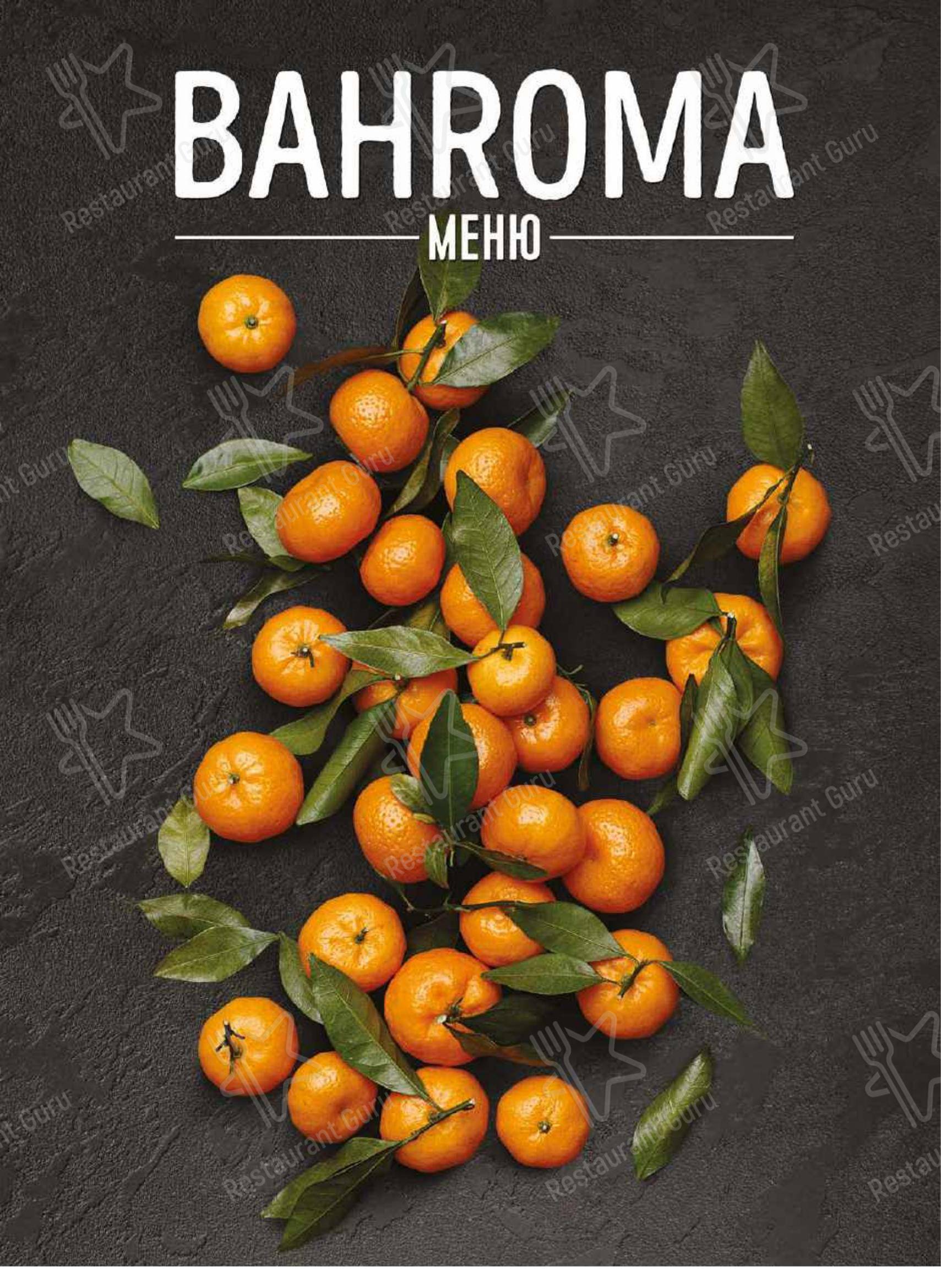Меню ресторана Bahroma