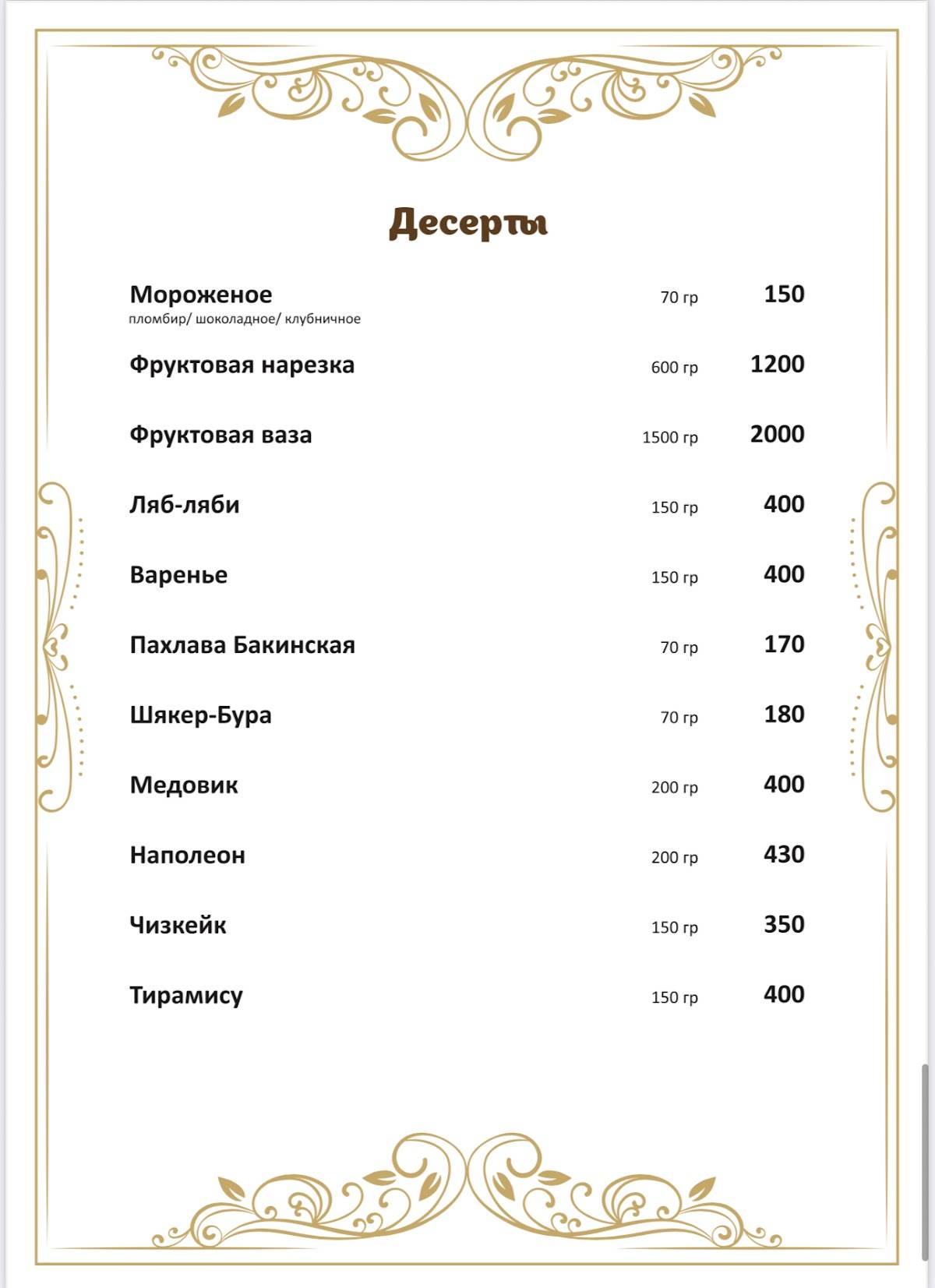 Баку Голд меню