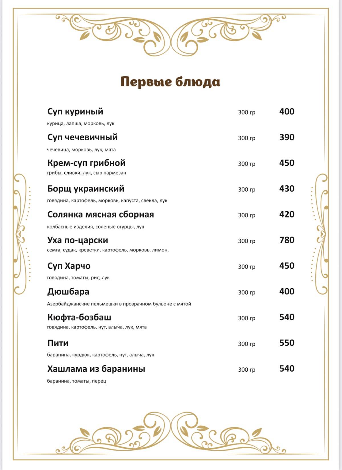 Баку Голд меню