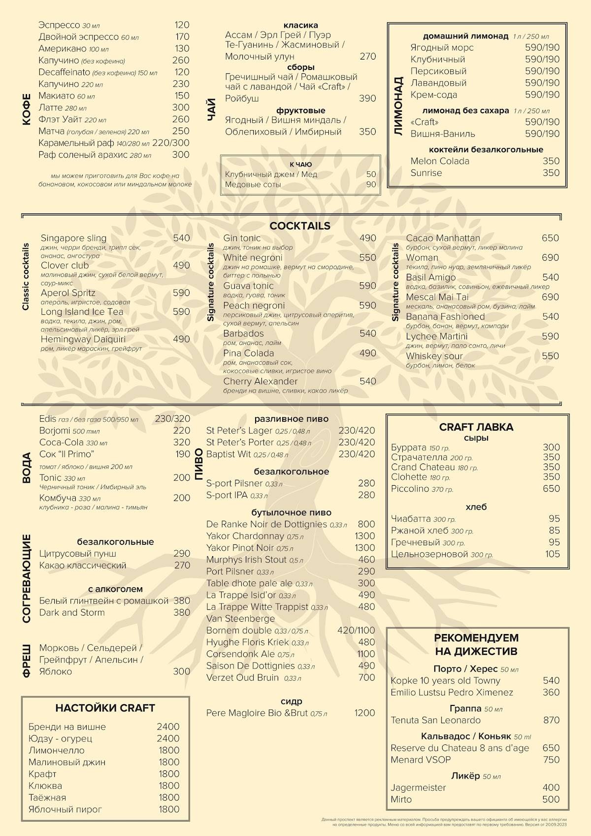 Bar&grill Craft меню