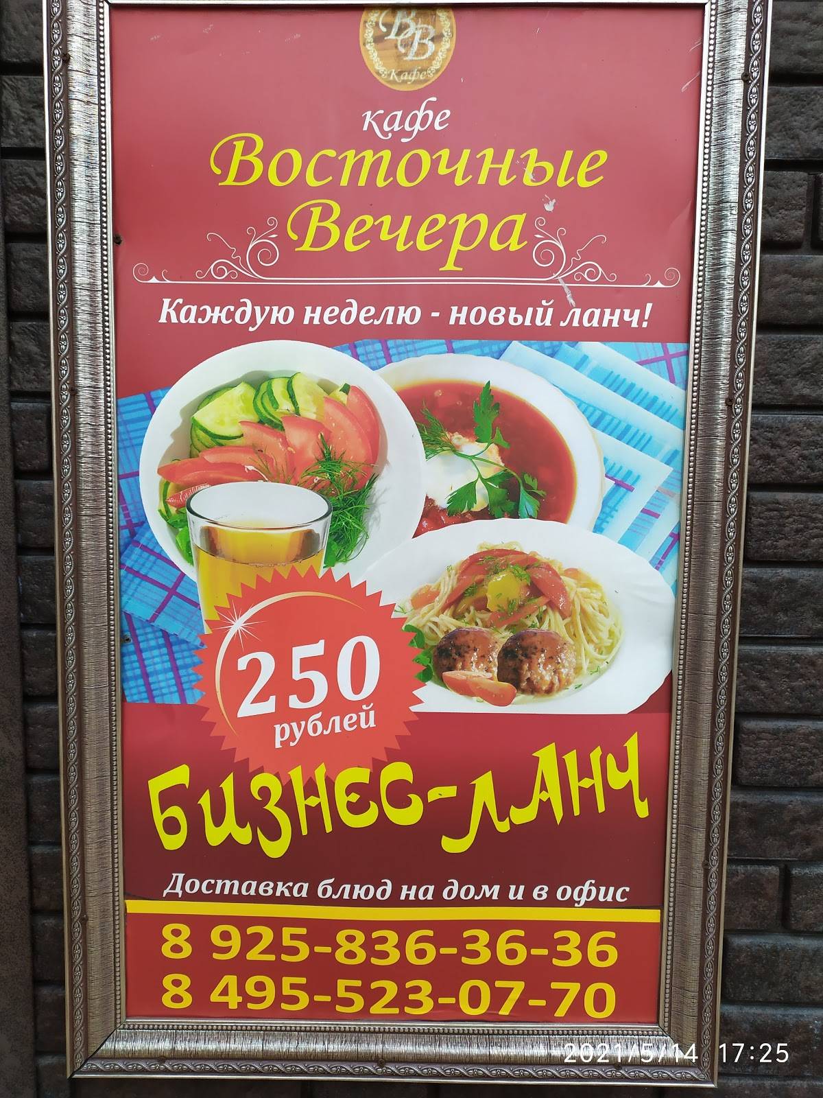 Ресторан Восточные Вечера меню