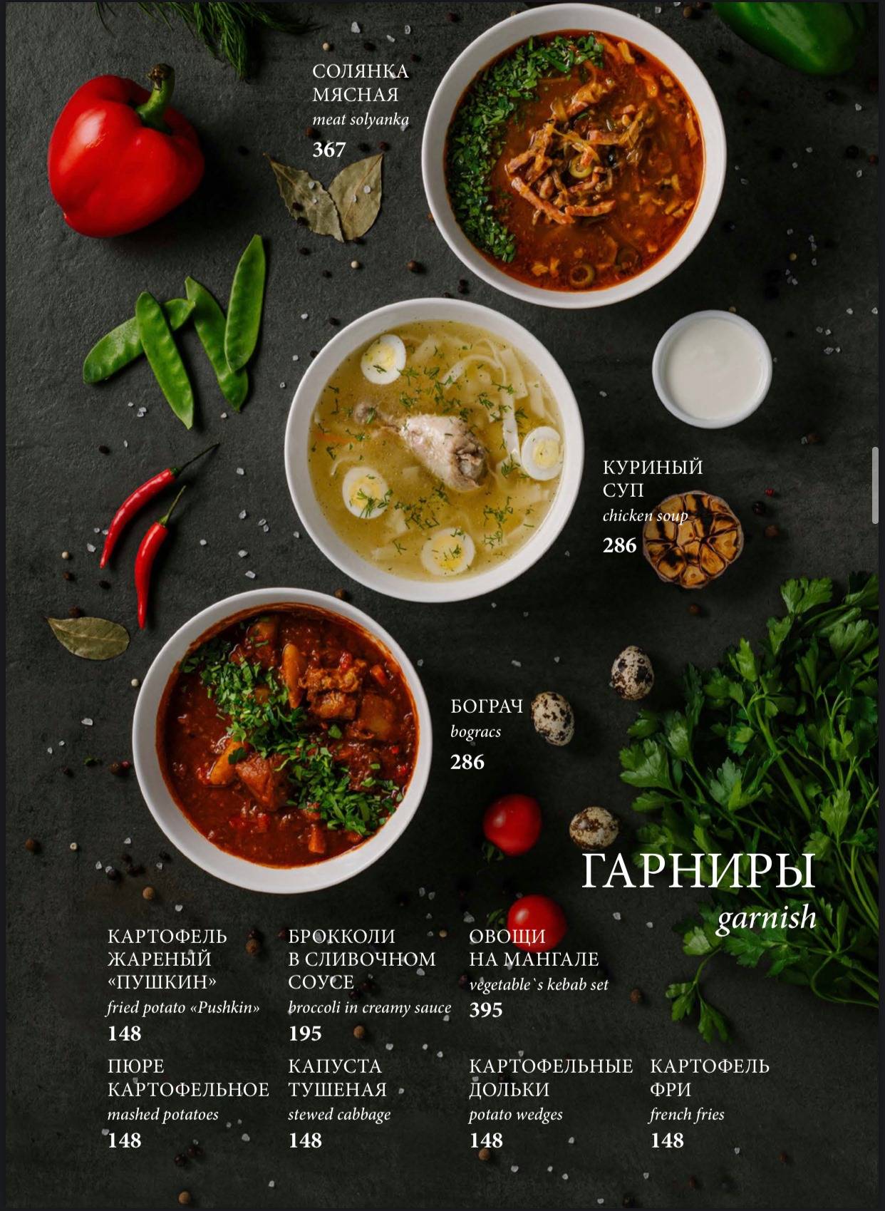 Белуга меню